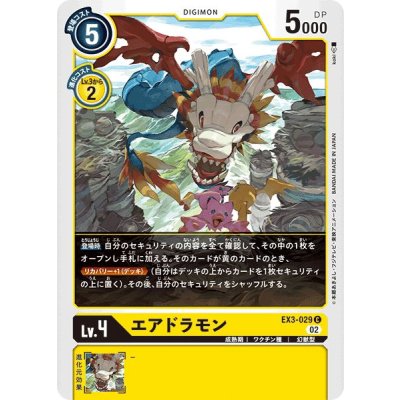 画像1: (02)エアドラモン【C】{EX3-029}《黄》