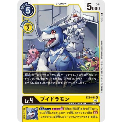 画像1: (02)ブイドラモン【U】{EX3-031}《黄》