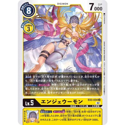 画像1: (02)エンジェウーモン【U】{EX3-034}《黄》