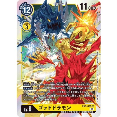 画像1: 〔状態A-〕(02)ゴッドドラモン【SR】{EX3-035}《黄》