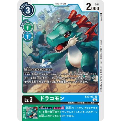 画像1: (02)ドラコモン【U】{EX3-037}《多》