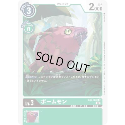 画像1: 〔状態A-〕(02)ポームモン【U】{EX3-038}《緑》