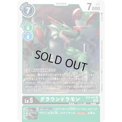 画像1: (02)グラウンドラモン【U】{EX3-041}《緑》