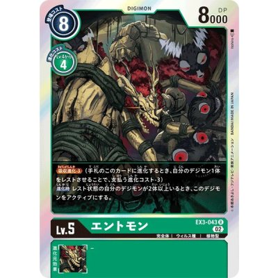 画像1: (02)エントモン【R】{EX3-043}《緑》