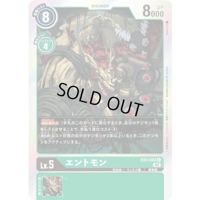 画像1: 〔状態A-〕(02)エントモン【R】{EX3-043}《緑》