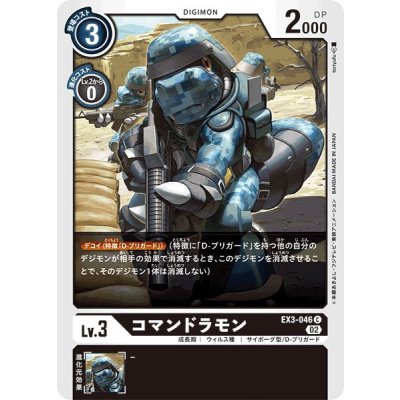 画像1: (02)コマンドラモン【C】{EX3-046}《黒》