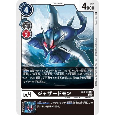 画像1: (02)ジャザードモン【U】{EX3-048}《黒》