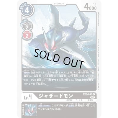 画像1: (02)ジャザードモン【U】{EX3-048}《黒》