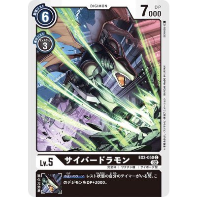 画像1: (02)サイバードラモン【C】{EX3-050}《黒》