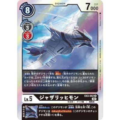 画像1: (02)ジャザリッヒモン【R】{EX3-052}《黒》