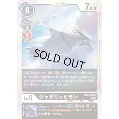 画像1: 〔状態A-〕(02)ジャザリッヒモン【R】{EX3-052}《黒》