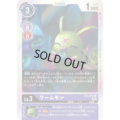 画像1: (02)ワームモン【R】{EX3-055}《紫》