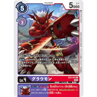 画像1: (02)グラウモン【C】{EX3-057}《多》