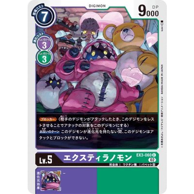 画像1: (02)エクスティラノモン【C】{EX3-060}《多》