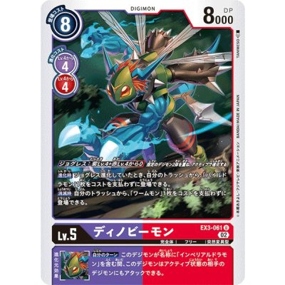 画像1: (02)ディノビーモン【U】{EX3-061}《多》