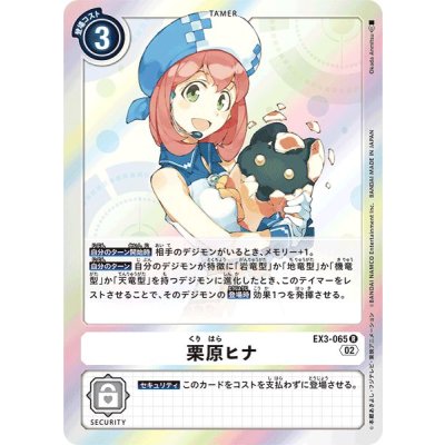 画像1: (02)(illus:OkadaAnmitsu)栗原ヒナ【R】{EX3-065}《白》