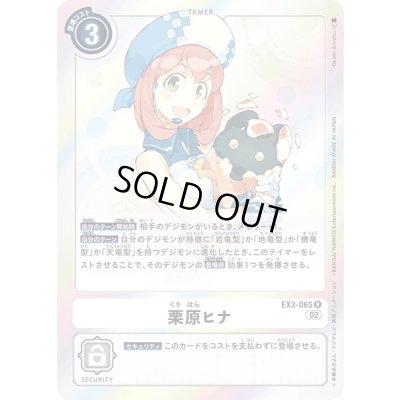 画像1: 〔状態A-〕(02)(illus:OkadaAnmitsu)栗原ヒナ【R】{EX3-065}《白》