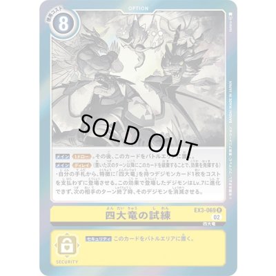画像1: 〔状態A-〕(02)四大竜の試練【R】{EX3-069}《黄》