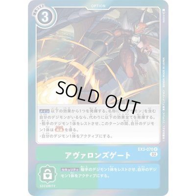 画像1: 〔状態A-〕(02)アヴァロンズゲート【R】{EX3-070}《多》