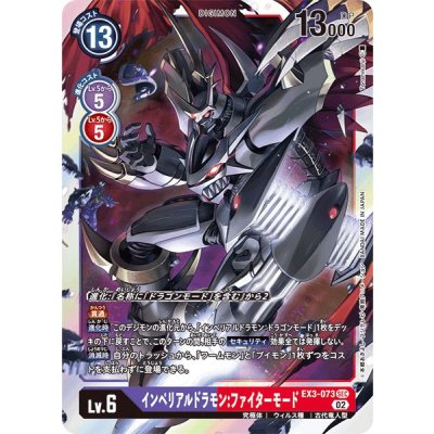 画像1: (02)インペリアルドラモン:ファイターモード【SEC】{EX3-073}《多》