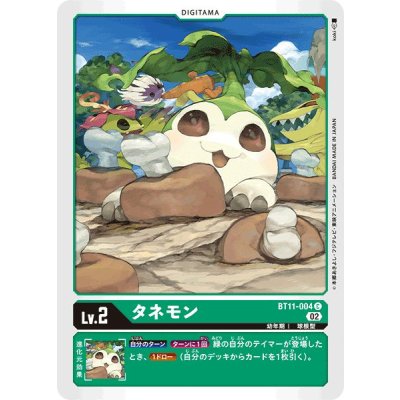 画像1: (02)タネモン【C】{BT11-004}《緑》