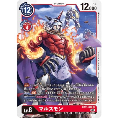 画像1: (02)マルスモン【SR】{BT11-017}《赤》