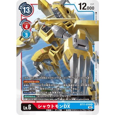 画像1: (02)シャウトモンDX【R】{BT11-018}《多》