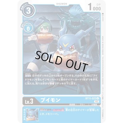 画像1: 〔状態A-〕(02)ブイモン【U】{BT11-023}《青》