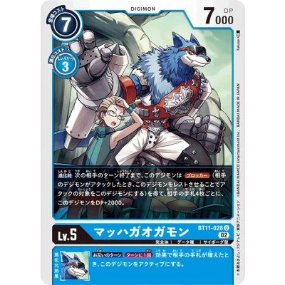 画像1: (02)マッハガオガモン【U】{BT11-028}《青》