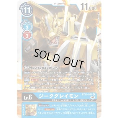 画像1: 〔状態A-〕(02)ジークグレイモン【R】{BT11-031}《青》