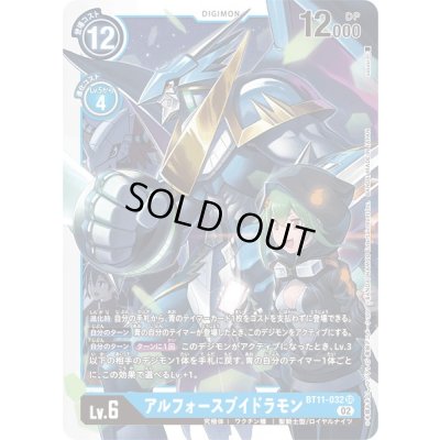 画像1: 〔状態C〕(02)アルフォースブイドラモン【SR】{BT11-032}《青》