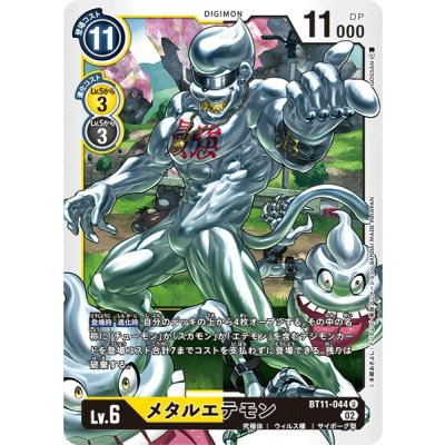 画像1: (02)メタルエテモン【U】{BT11-044}《多》