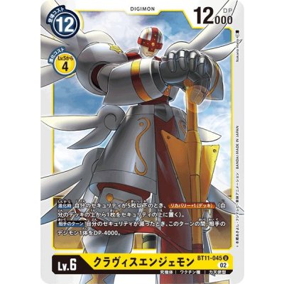 画像1: (02)クラヴィスエンジェモン【U】{BT11-045}《黄》