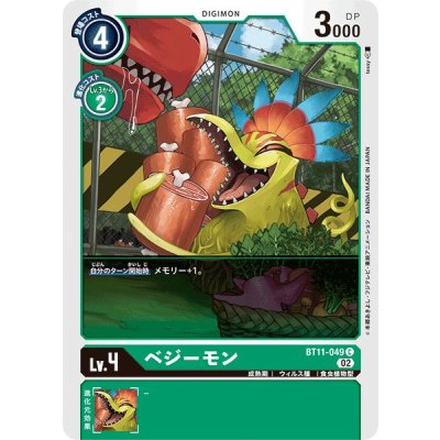 画像1: (02)ベジーモン【C】{BT11-049}《緑》