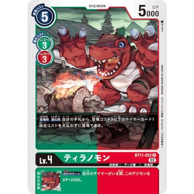 画像1: (02)ティラノモン【R】{BT11-052}《多》