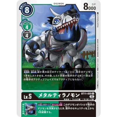 画像1: (02)メタルティラノモン【U】{BT11-055}《多》