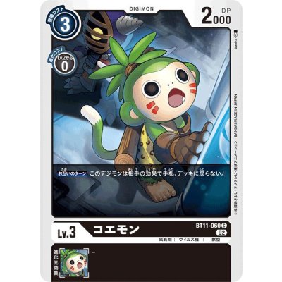 画像1: (02)コエモン【C】{BT11-060}《黒》