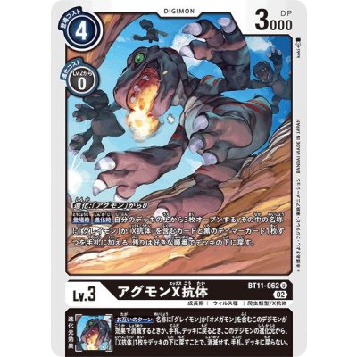 (02)アグモンX抗体【U】{BT11-062}《黒》