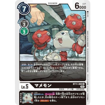 (02)マメモン【R】{BT11-068}《黒》