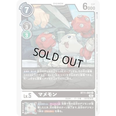 画像1: (02)マメモン【R】{BT11-068}《黒》