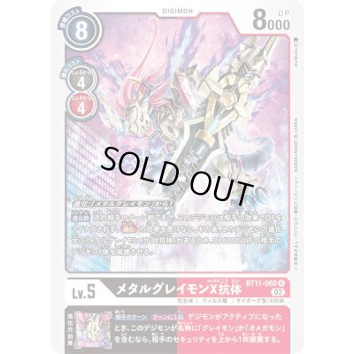 画像1: 〔状態A-〕(02)メタルグレイモンX抗体【R】{BT11-069}《多》