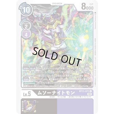 画像1: (02)ムソーナイトモン【C】{BT11-071}《多》