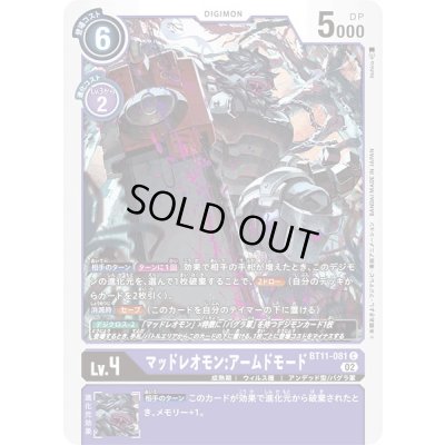 画像1: (02)マッドレオモン:アームドモード【C】{BT11-081}《紫》