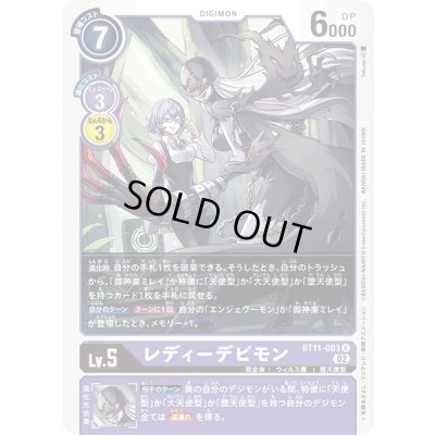 画像1: 〔状態A-〕(02)レディーデビモン【R】{BT11-083}《紫》