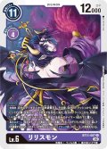 (02)リリスモン【R】{BT11-087}《紫》