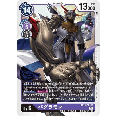 画像1: 〔状態A-〕(02)バグラモン【SR】{BT11-088}《紫》