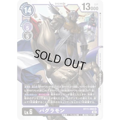 画像1: 〔状態B〕(02)バグラモン【SR】{BT11-088}《紫》