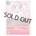 (02)鈴童アキホ【R】{BT11-089}《赤》