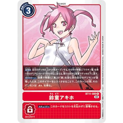 (02)鈴童アキホ【R】{BT11-089}《赤》