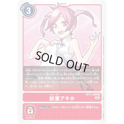 画像1: (02)鈴童アキホ【R】{BT11-089}《赤》